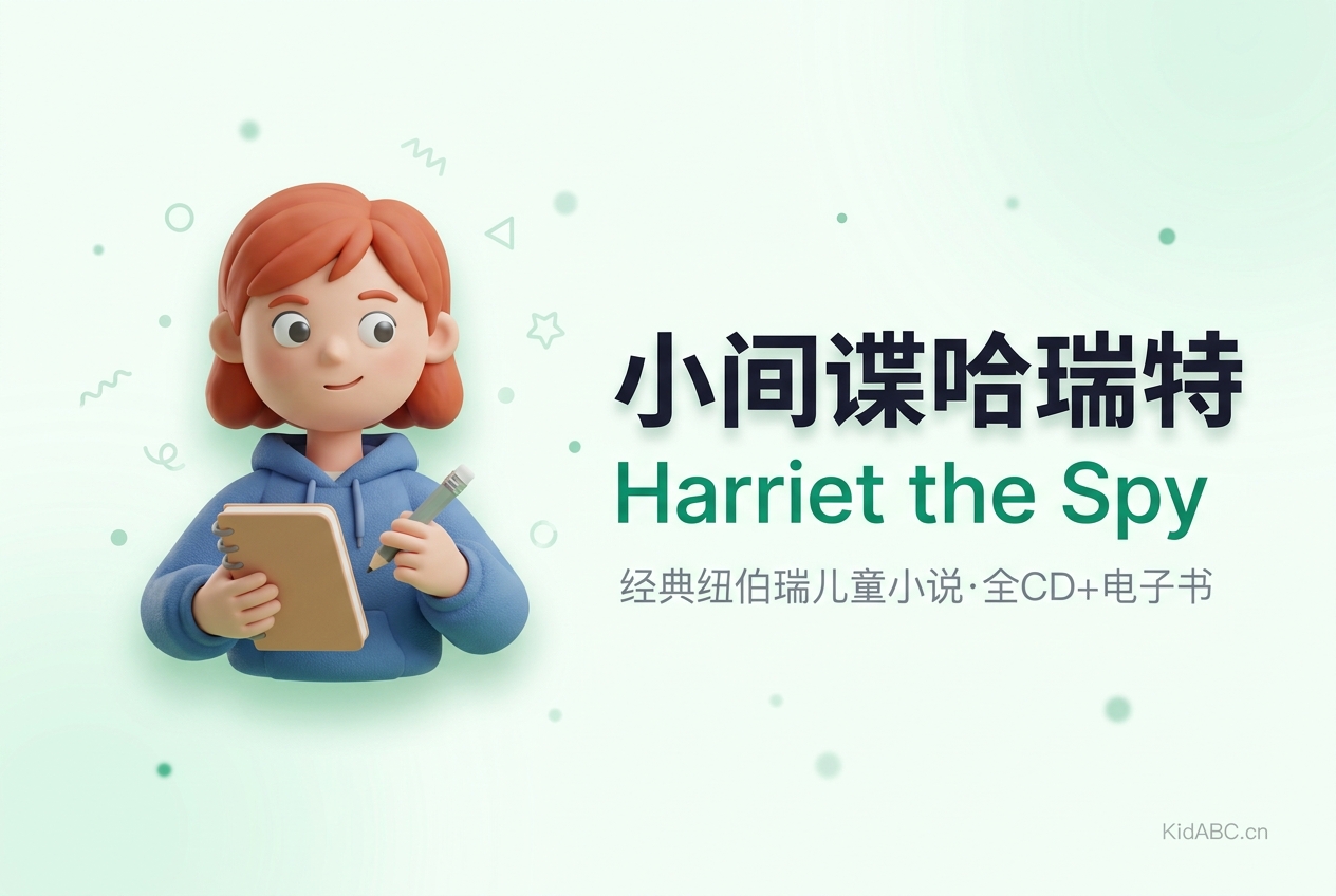Harriet the Spy 小间谍哈瑞特