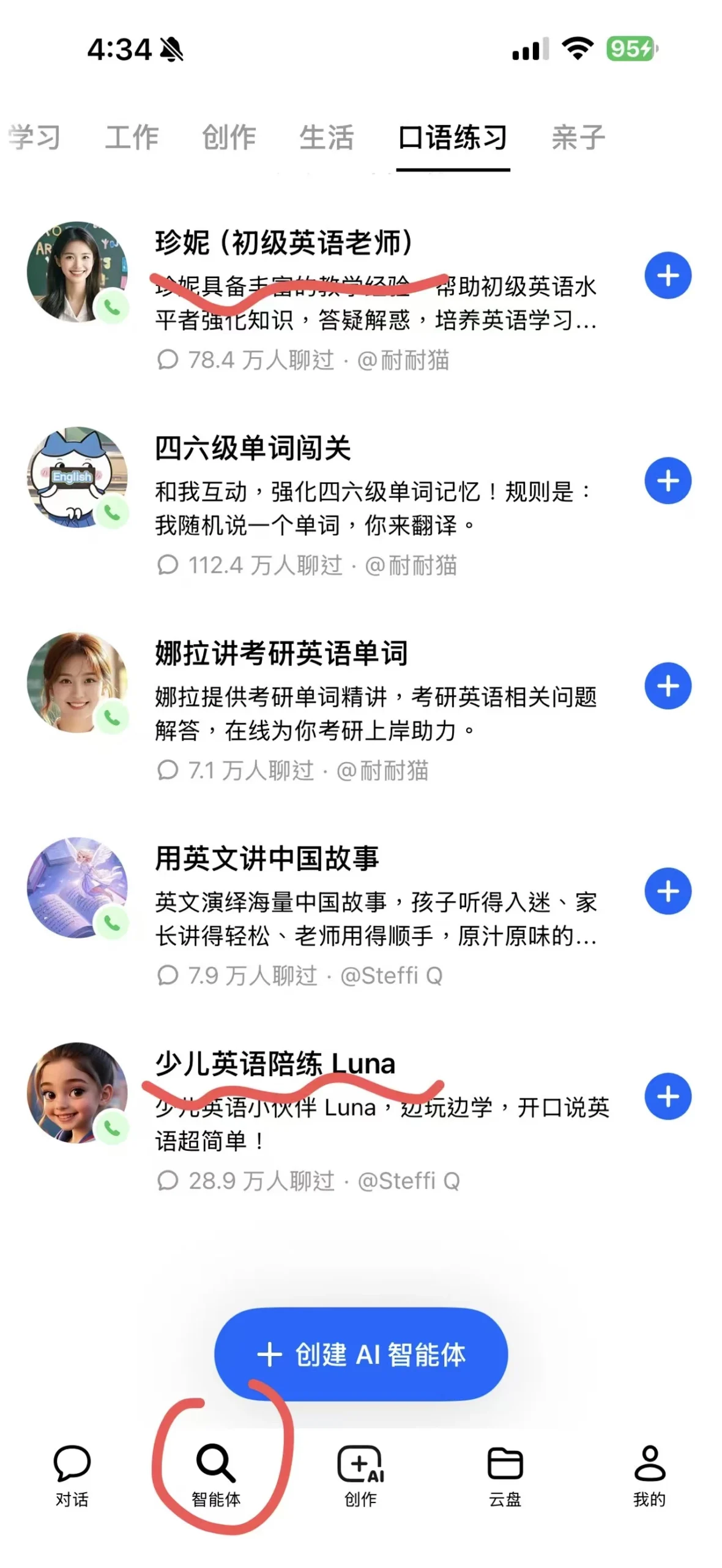 豆包智能体选择界面