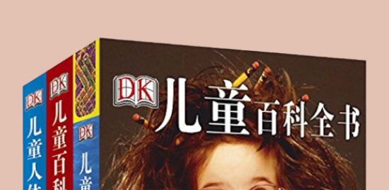 DK儿童百科