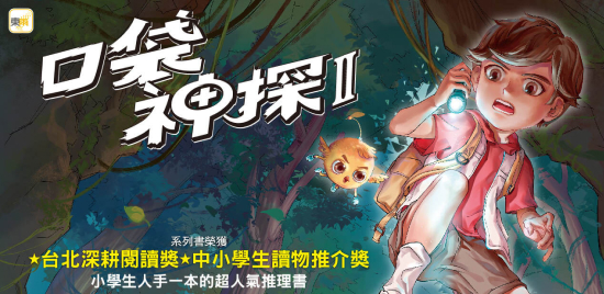口袋神探