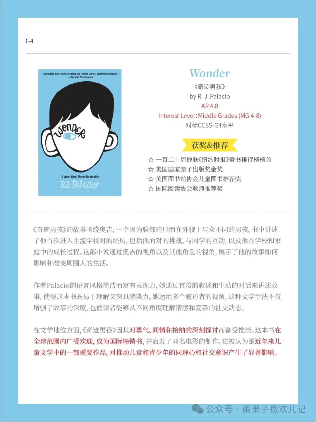 Wonder小说精读示例