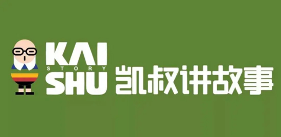 凯叔讲故事