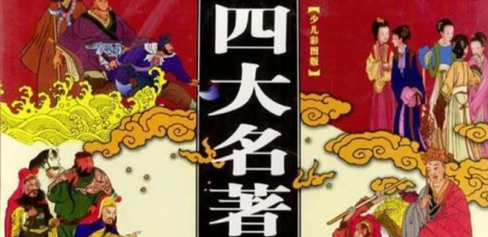 四大名著儿童版