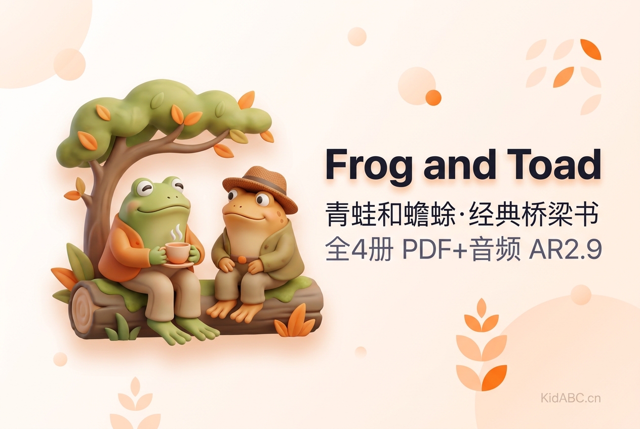 Frog and Toad 青蛙和蟾蜍