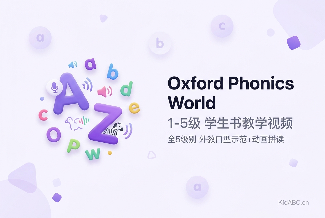 Oxford Phonics World 1-5 学生书视频
