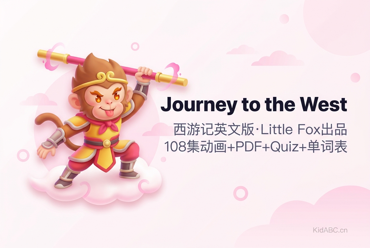 Journey to the West 西游记英文版动画