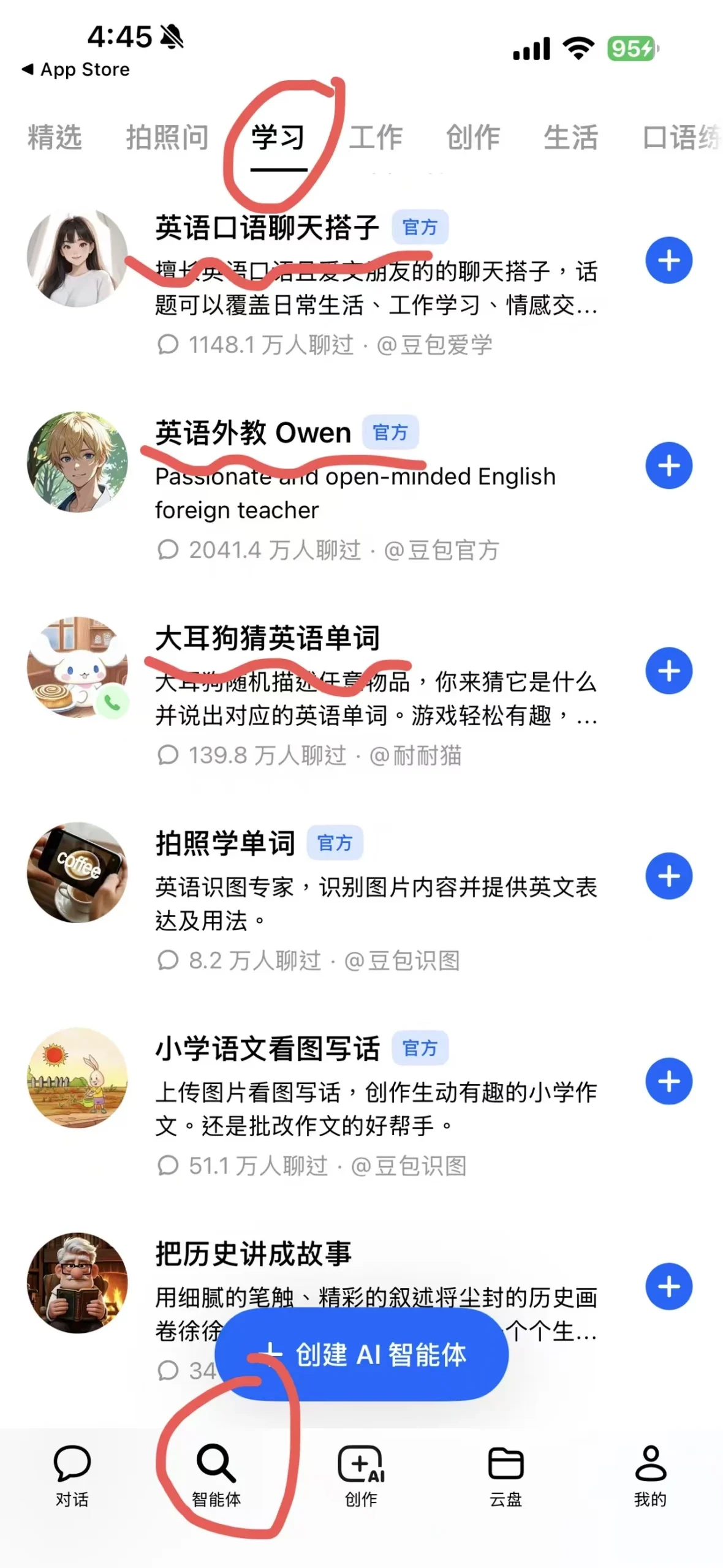 搜索英语搭子智能体