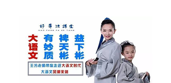 王芳大语文