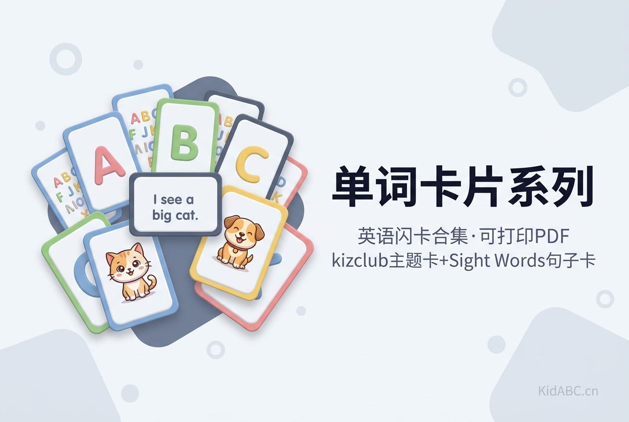 单词卡片系列 闪卡合集
