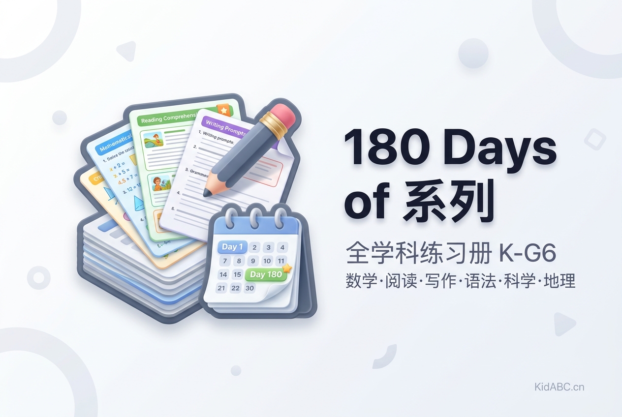 180 Days of 系列练习册
