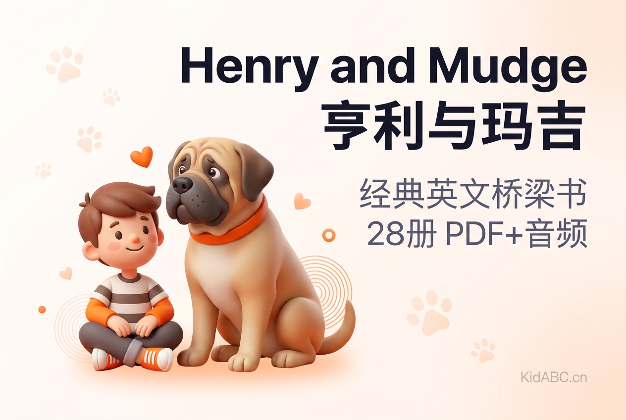 Henry and Mudge 亨利与玛吉