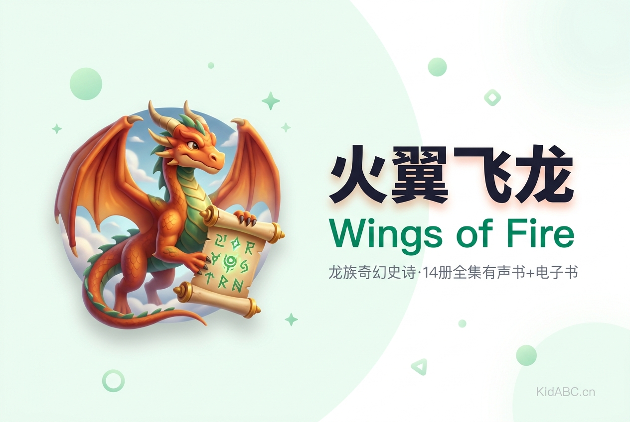 Wings of Fire 火翼飞龙