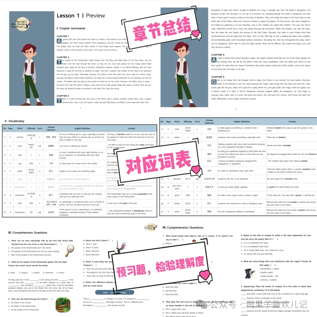 预习环节——词表与章节总结